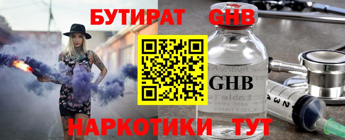 Чусовой  Бутират оксибутират  БУТИРАТ  Вход с VPN 