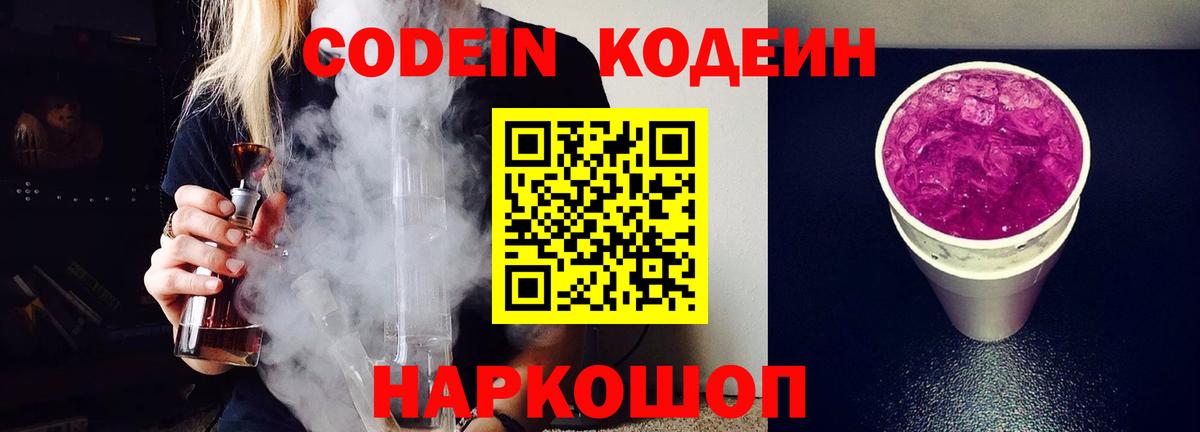 Codein Purple Drank Чусовой