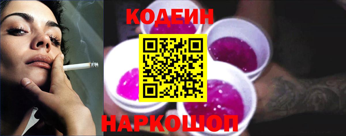 Кодеин Purple Drank  Вход с VPN  Чусовой 