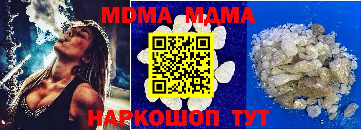 MDMA кристаллы  Вход с VPN  Чусовой  MDMA  MDMA кристаллы 