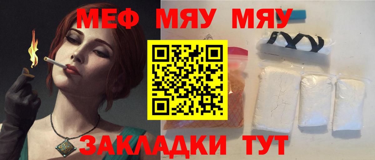 Мефедрон мука Чусовой