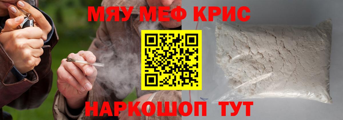 Меф mephedrone  Меф мяу мяу  Чусовой  МЕФ  Вход с VPN 
