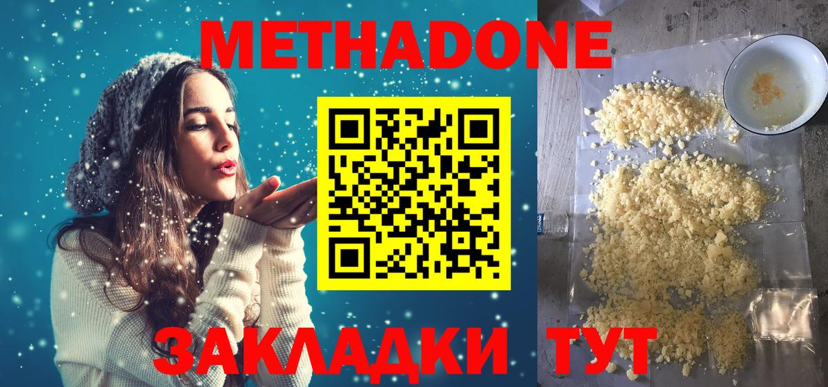 Метадон кристалл  Вход с VPN  МЕТАДОН VHQ  Чусовой 