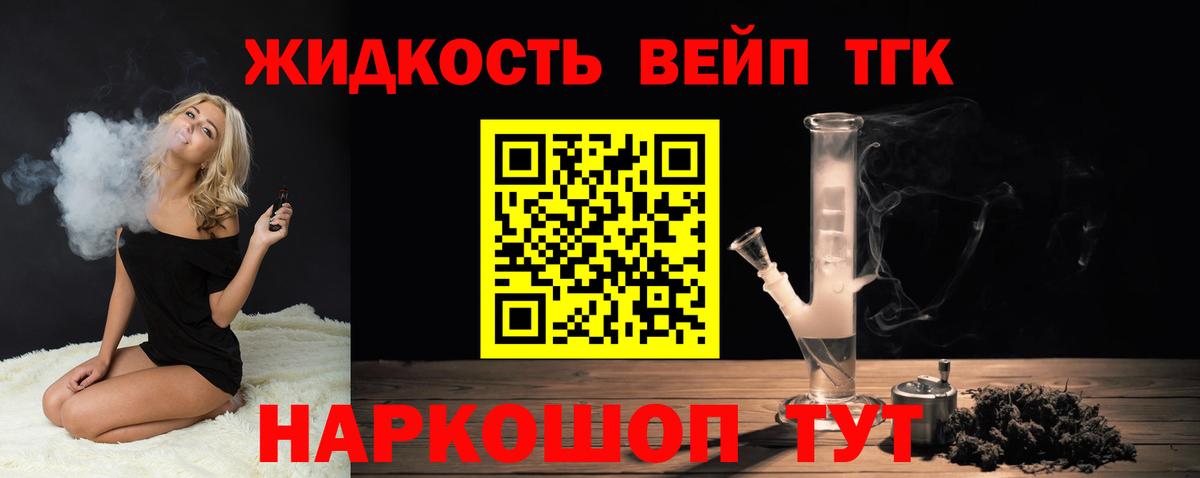ТГК жижа  Вход с VPN  ТГК вейп  Чусовой 
